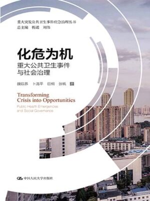 cover image of 化危为机